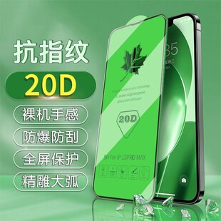 16ProMax20D精雕大弧全屏15Pro 14Plus iPhone12全覆盖11Pro防爆XR钢化膜8Plus 13ProMax 适用苹果16e