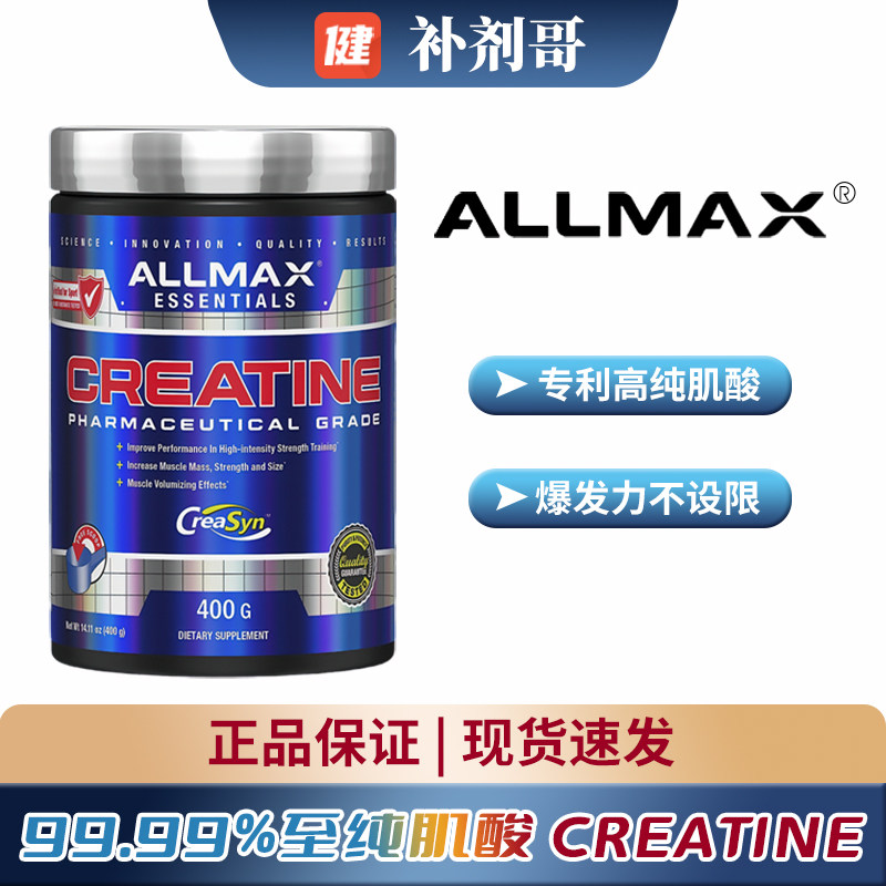 Allmax纯一水肌酸微粉化盐酸肌酸图片