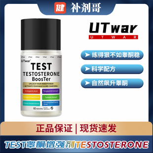 UTwar促睾酮素TEST刺蒺藜冬天氨酸葫芦巴睾酮增强剂矩阵健身补剂