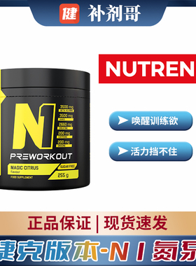NUTREND捷克版本N1氮泵助力提升训练强度男女健身补剂255克保税发