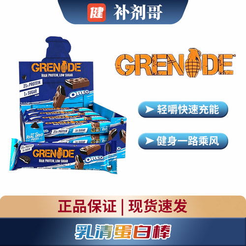 英国Grenade燃拓手雷蛋白棒能量
