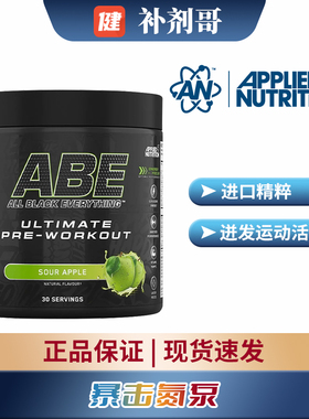 英国Applied Nutrition奥博力ABE暗黑烈性氮泵口感超爽专注爆发力