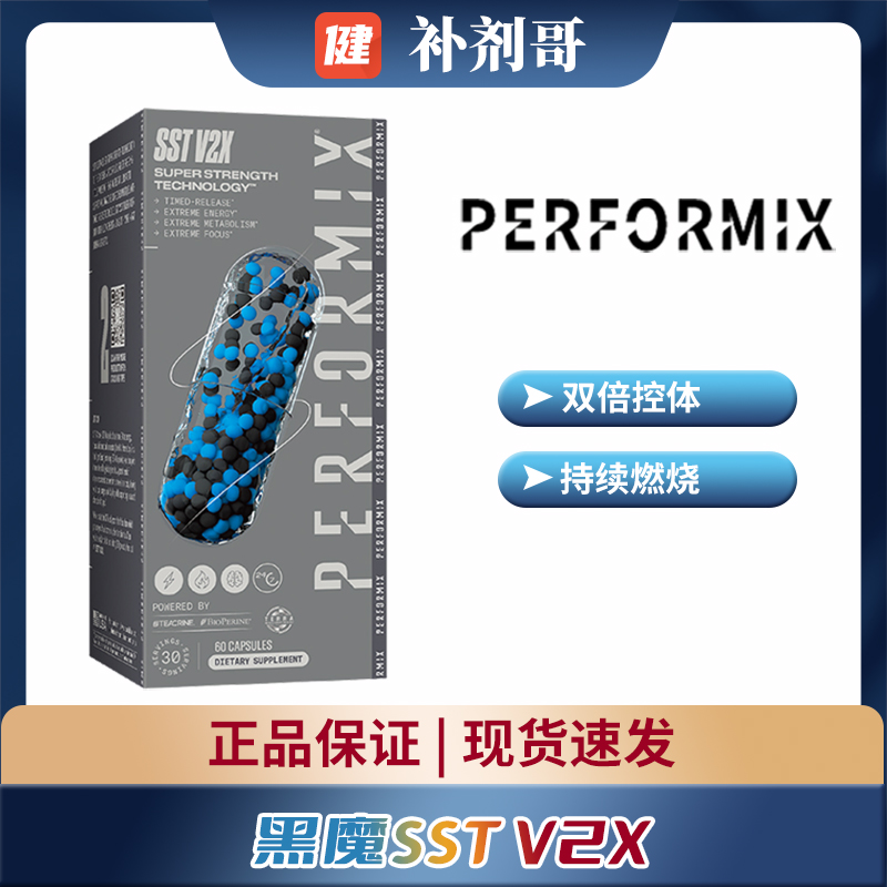 PERFORMIX黑魔促消耗营养补充剂