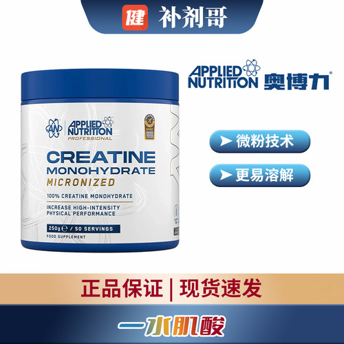 APPLIEDNUTRITION奥博力肌酸粉