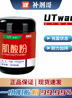UTwar高纯一水肌酸粉高支链环状糊精99肌酸健身补剂力量耐力300克