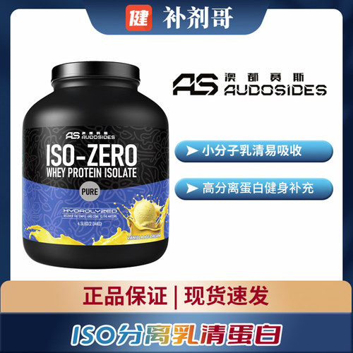 AS澳都赛斯分离乳清蛋白粉增肌