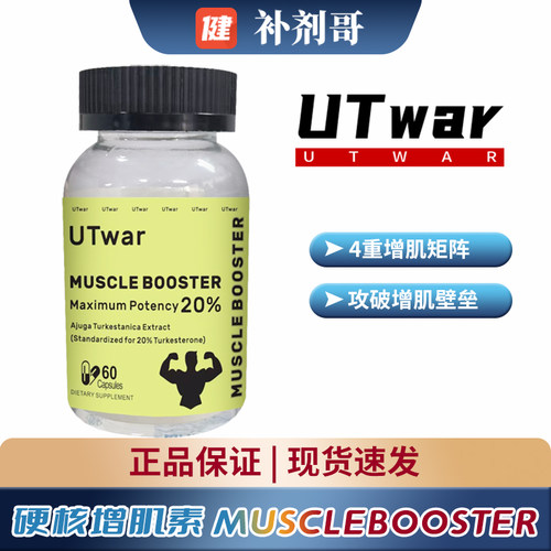 UTwar土克甾酮蜕皮甾酮力量补剂