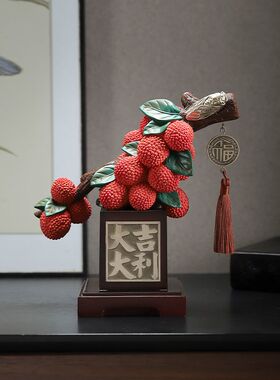 新中式酒柜荔枝摆件装饰高端大气上档次电视柜大吉大荔摆设工艺品