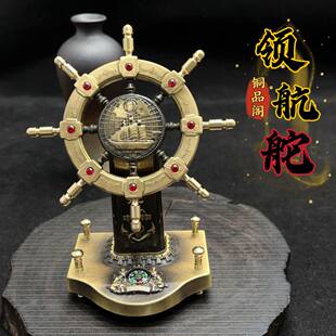 黄铜领航舵一帆风顺创意桌面摆件办公室船舵手创意工艺品开业礼品