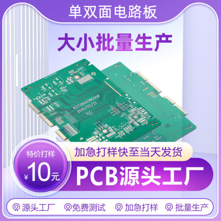 pcb打样  单双面电路板24H加急生产 双面板线路板48h批量加工厂家