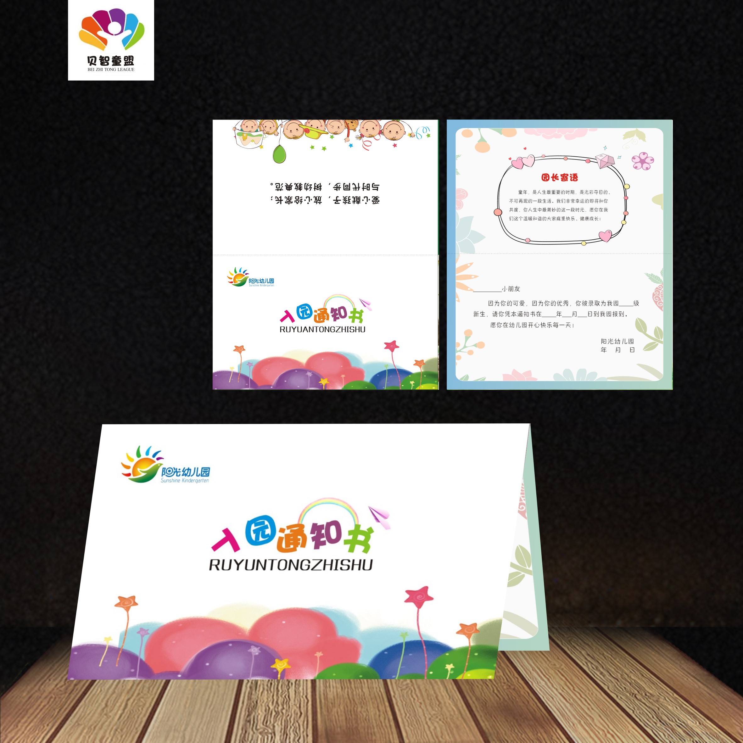 幼儿园通知书定制小班入园通知书培训班小学入学通知邀请函