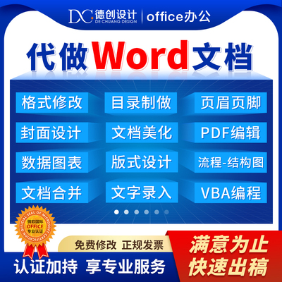 德创设计Word排版美化享专业服务