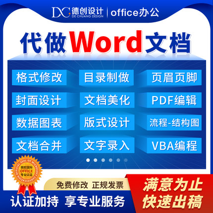 Word排版美化标书合同页眉页脚目录图表设计制作格式修改PDF编辑