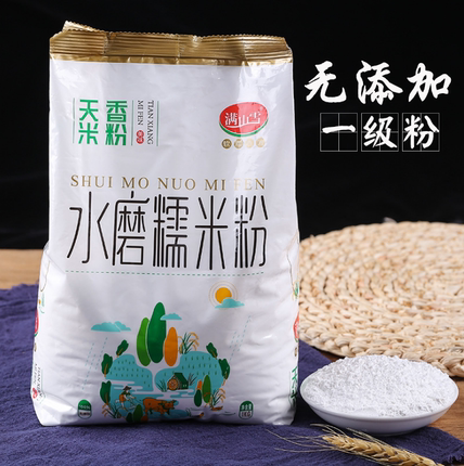 天香水磨糯米粉家用做青团雪媚娘汤圆冰皮月饼原材料2斤包邮食用