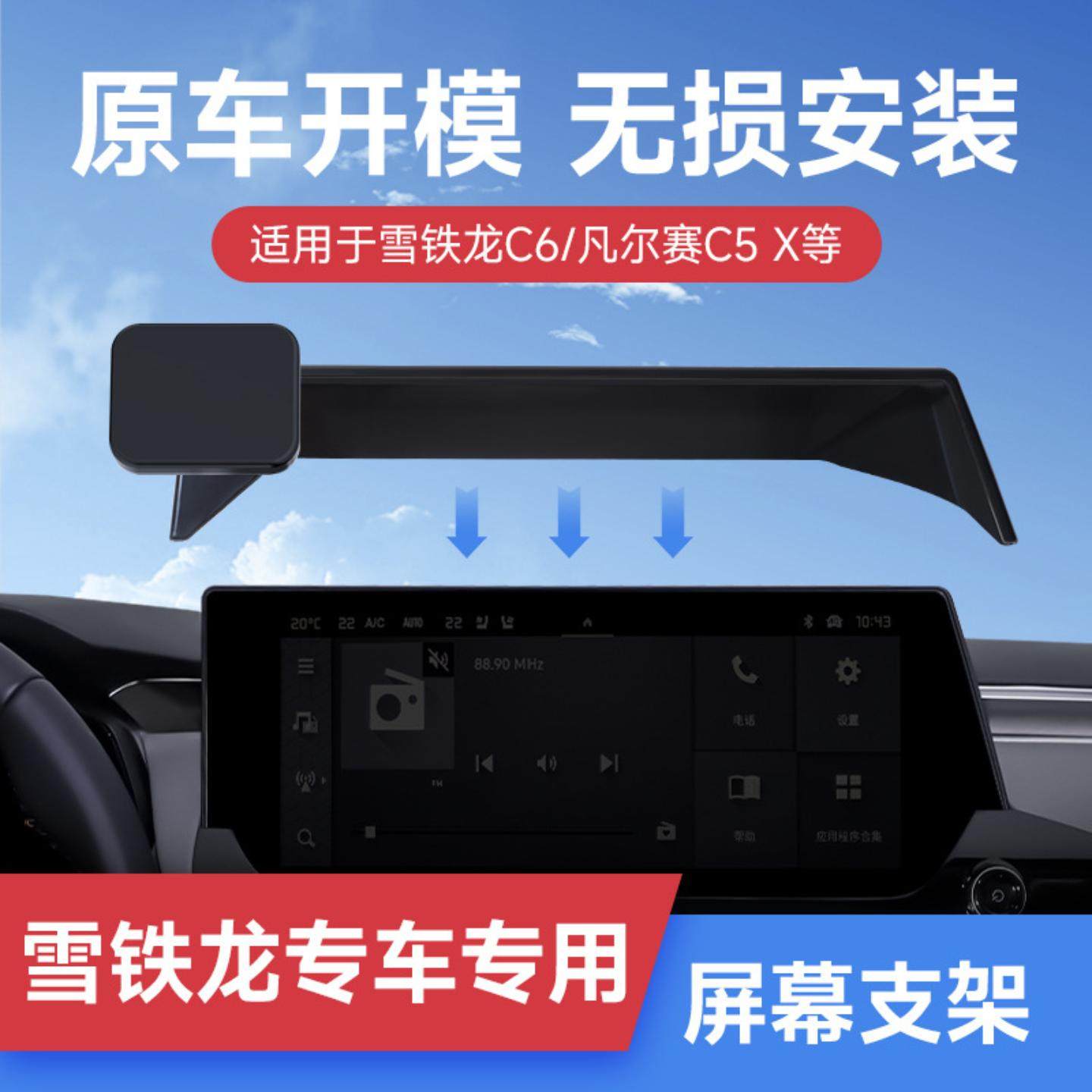 适用适用适用卡屏幕款雪铁龙凡尔赛C5X车载手机架支架磁吸可横屏