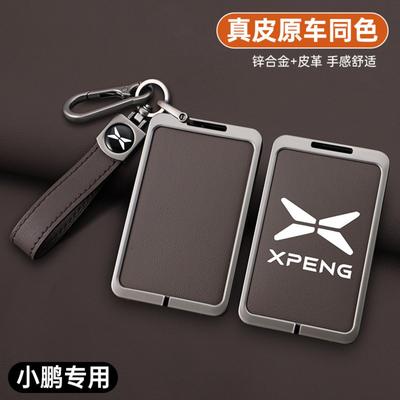 适用小鹏MONA M03卡片钥匙套P7包P7+扣G6金属G9汽车X9卡套NFC卡保