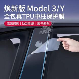 配件 3中柱保护膜AB柱防刮TPU贴膜改装 适用于特斯拉焕新版 ModelY