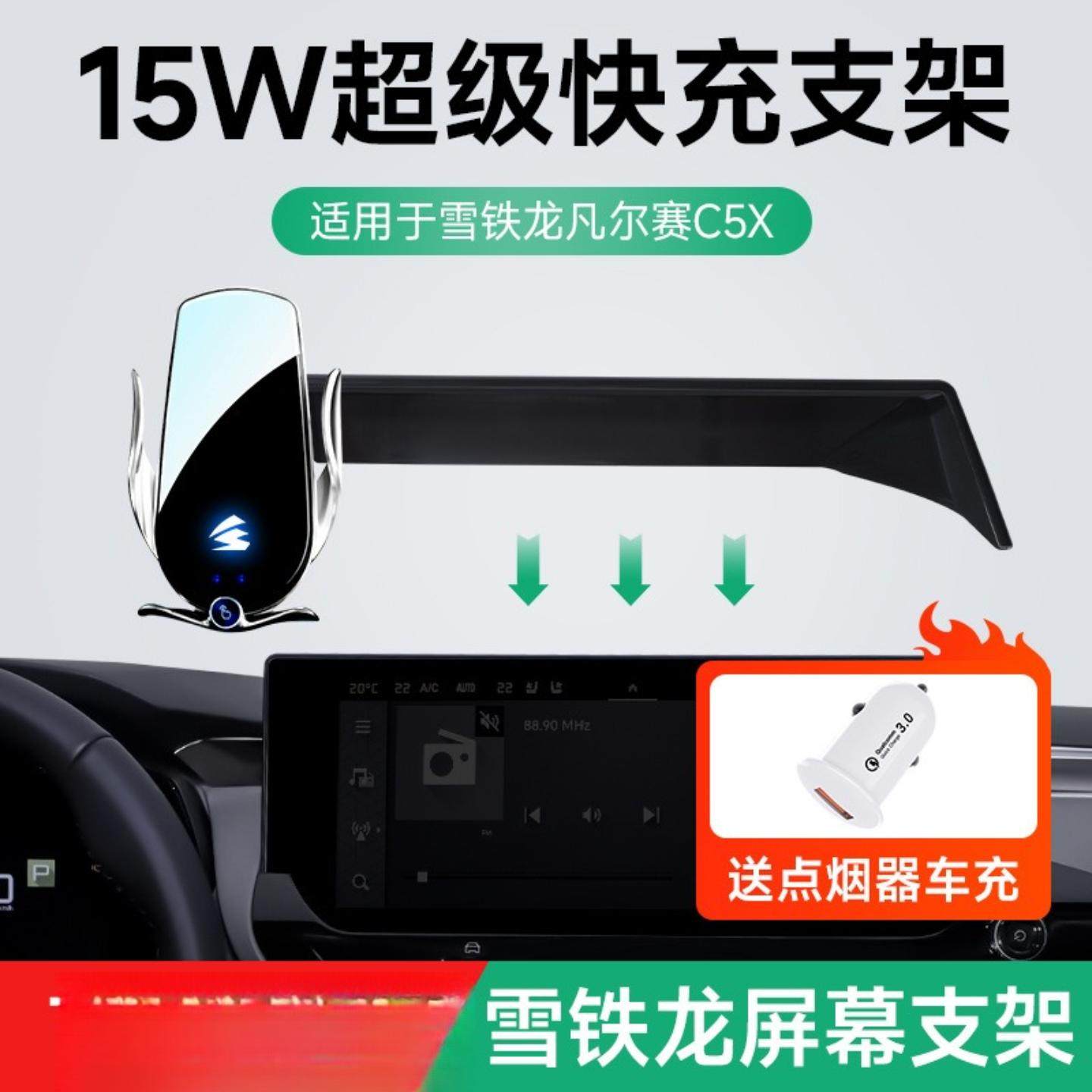 适用雪铁龙凡尔赛C5X卡屏幕款车载手机架支架15W快充无线充支架