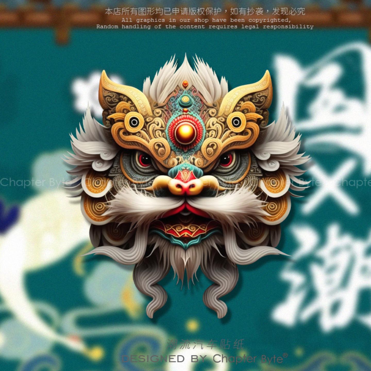 汽车贴纸狮子醒狮个性创意国潮车贴电动摩托电脑机箱车身划痕装饰