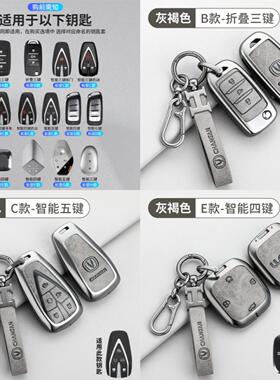 适用长安启源q07钥匙套2025款a07高级q07汽车a06保护壳a05男灰色