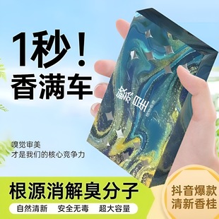 车载香水繁星香砖车用固体香薰星空香膏汽车内除异味持久高档香氛