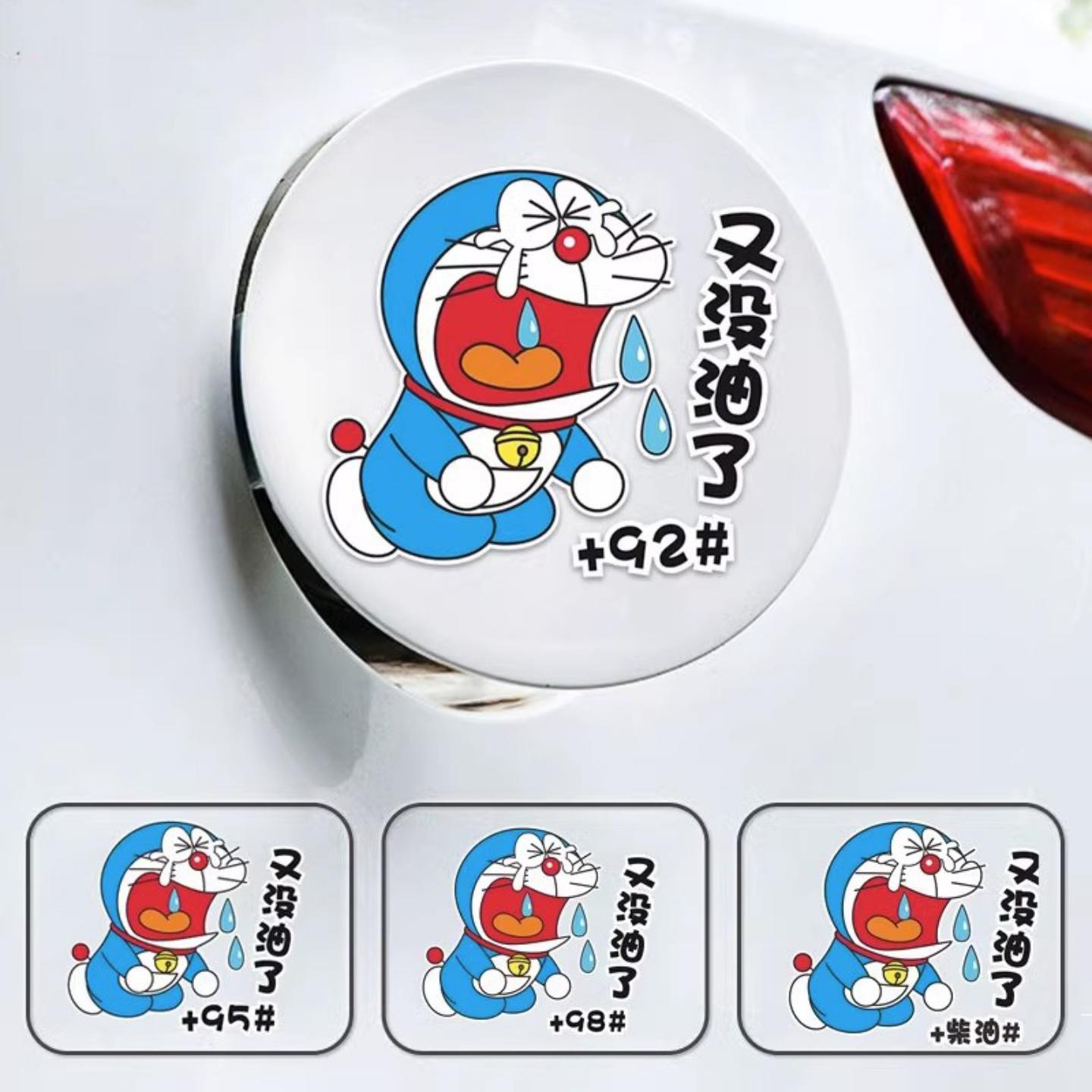 汽车油箱盖车贴哆啦A梦加油盖贴纸加9295号98柴油卡通装饰划痕贴