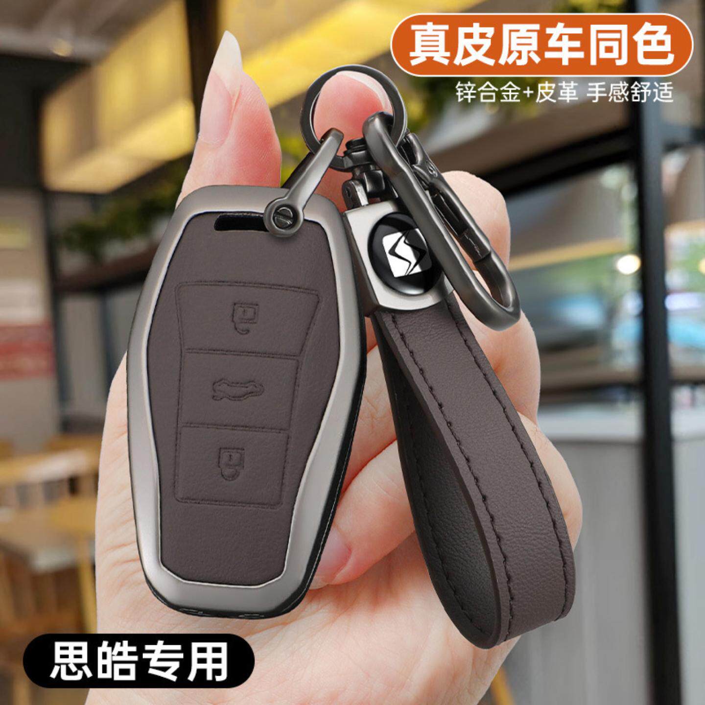 江淮大众思皓简约钥匙套