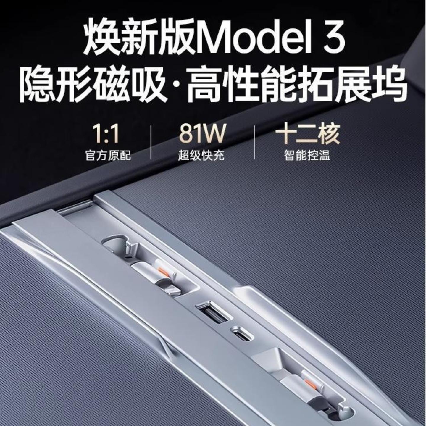 适用适用特斯拉中控拓展坞usb扩展器充电转接头modelY配件丫车载