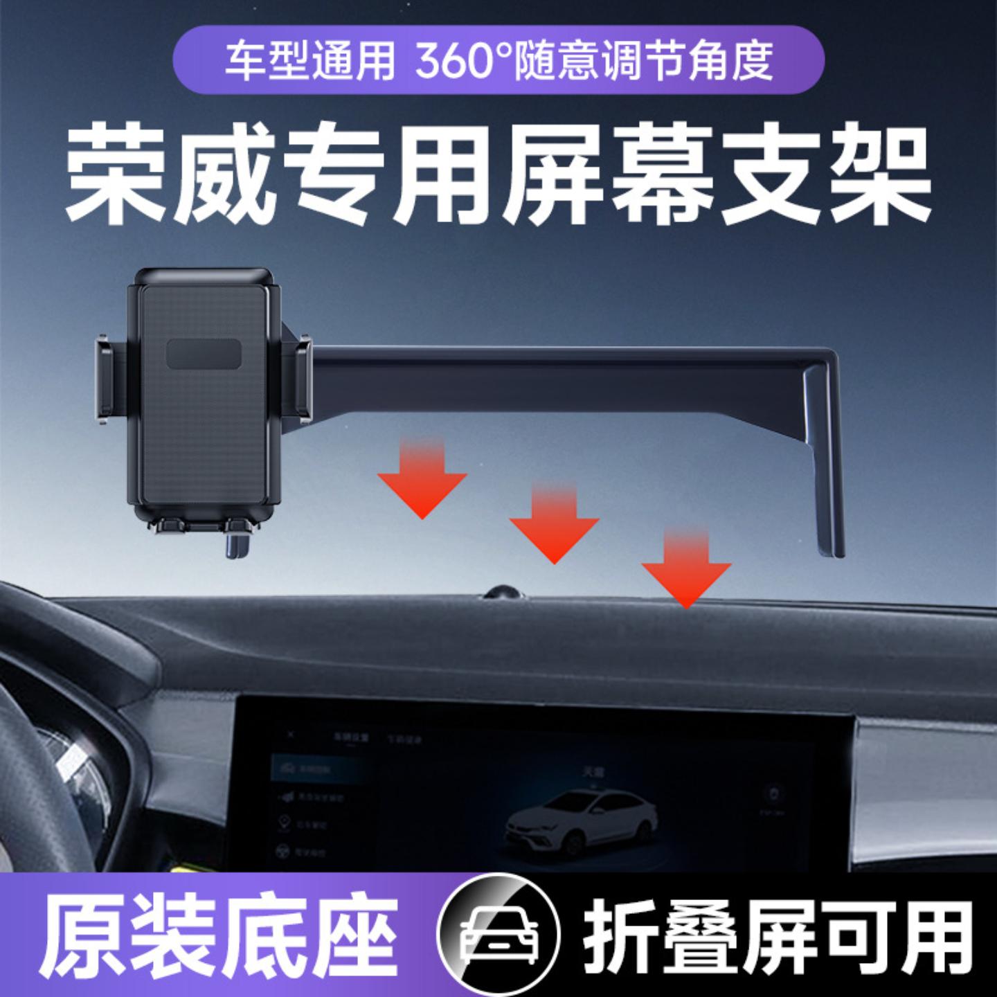 适用车载手机支架适用荣威I5/iE5/IMAX8可折叠屏手机支架卡屏幕款