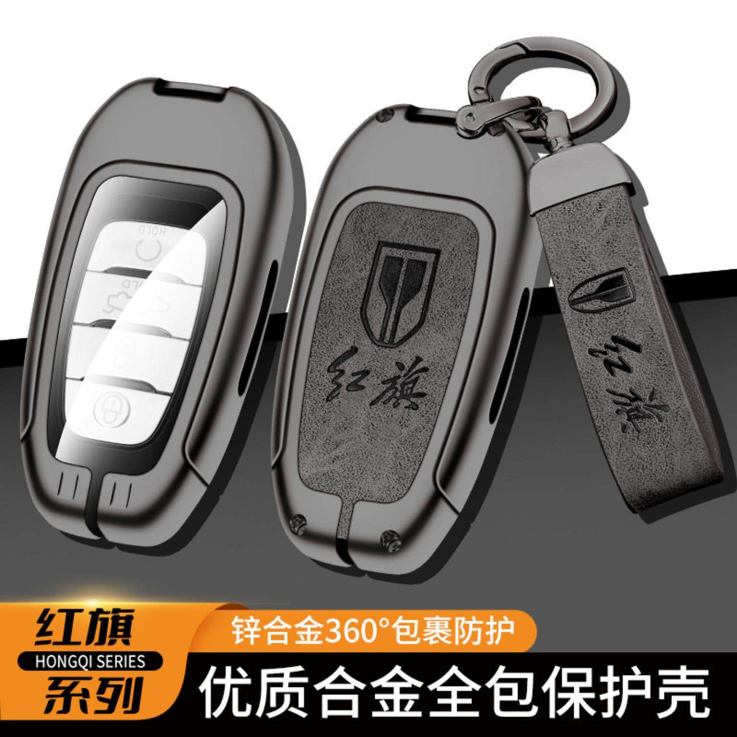 适用2022款红旗H5钥匙套18-21年经典红旗h5汽车保护金属包扣壳男,汽车用品/电子/清洗/改装,车用钥匙包,淘宝优惠券,粉丝福利购,淘宝优惠卷