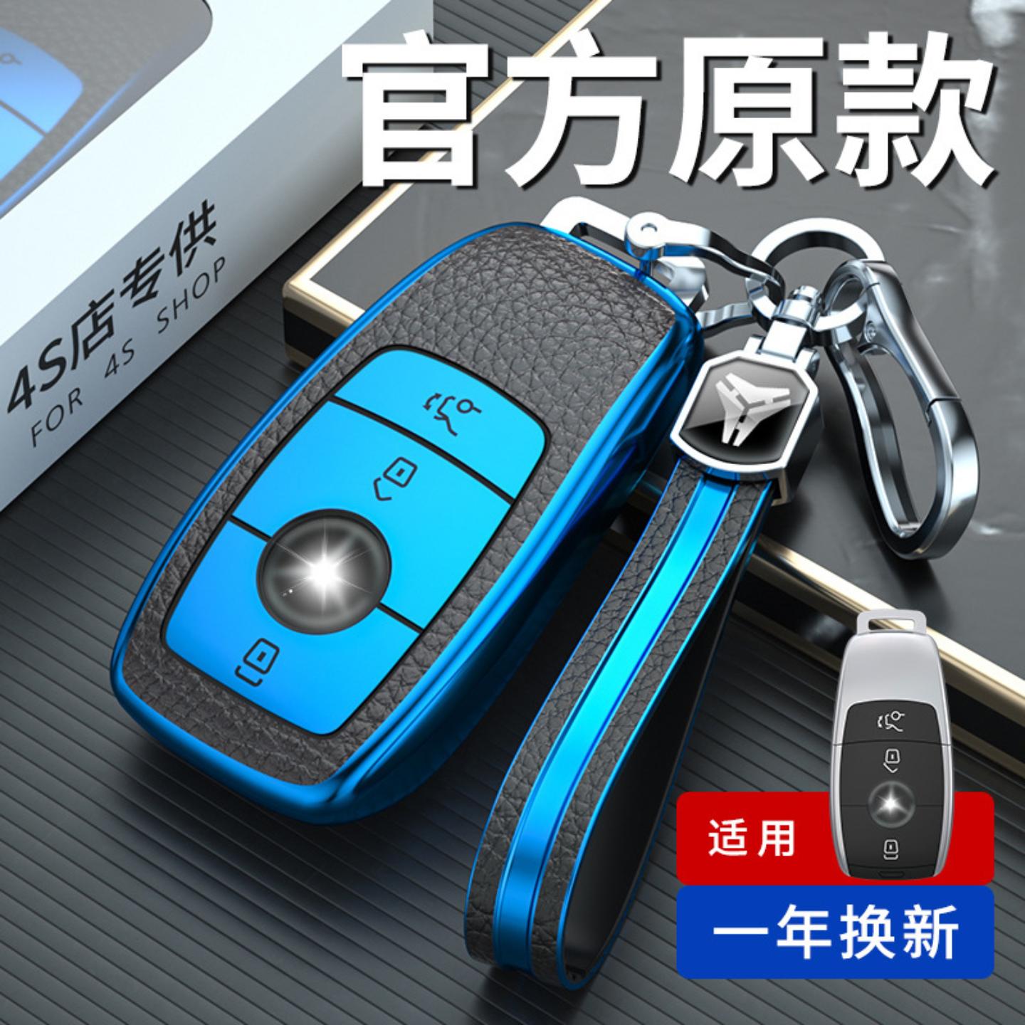适用奔驰钥匙套E200L/E300L壳GLA扣C260L/C200L/A180L包A级C级E级