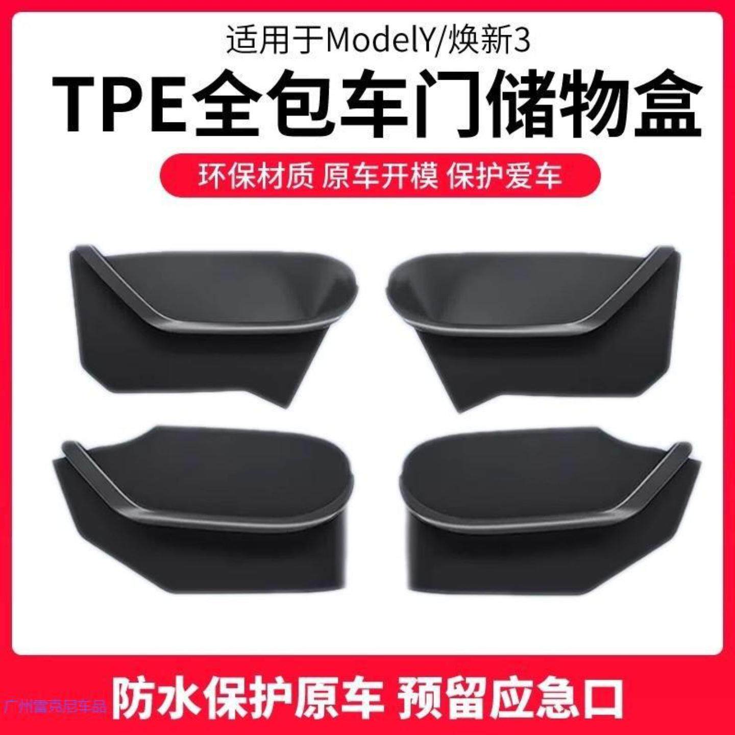 适用适用特斯拉车门储物盒25款ModelY/3/YL全包门槽收纳垫内用品