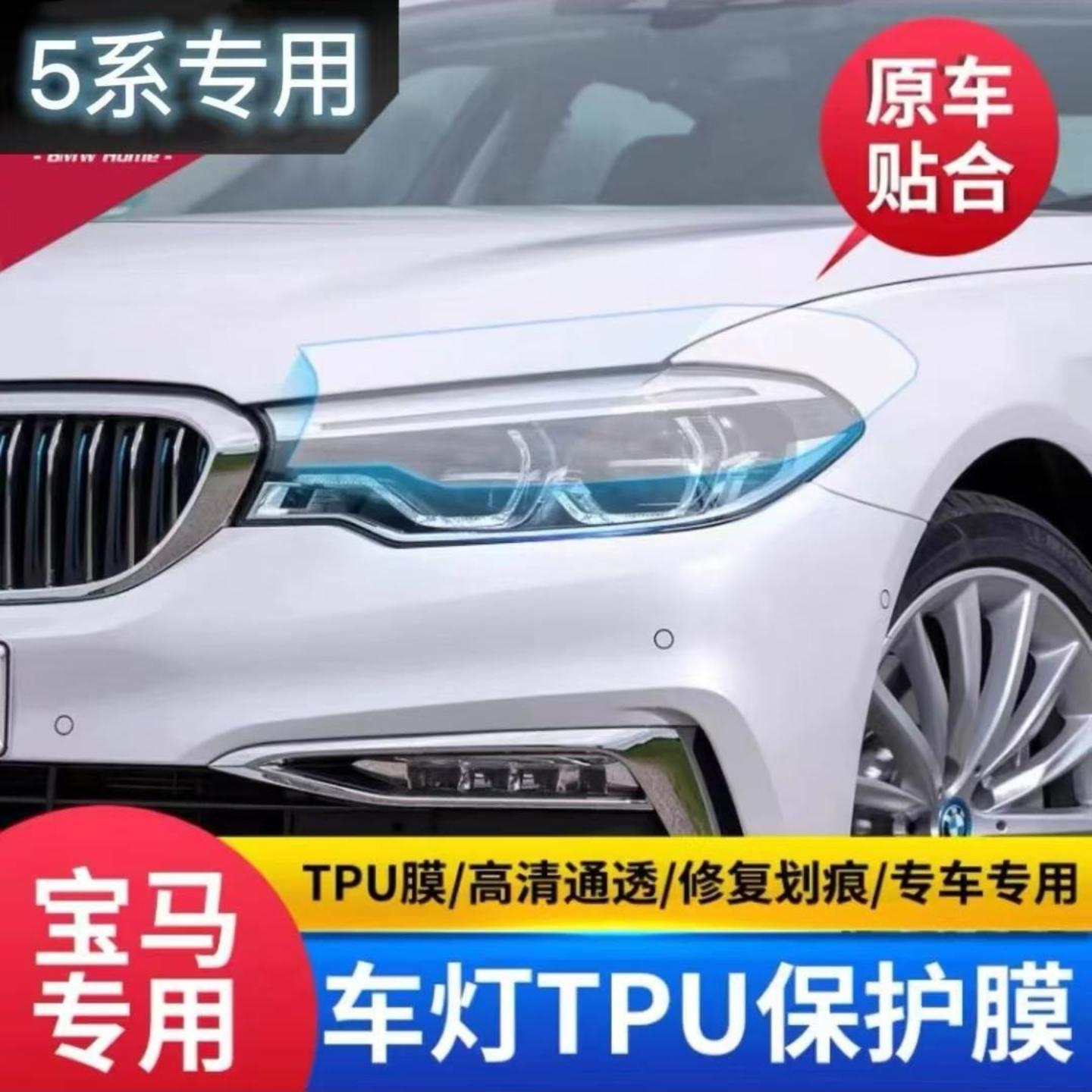适用11-23款宝马5系前灯熏黑光控变色大灯膜TPU尾灯改色膜改色膜