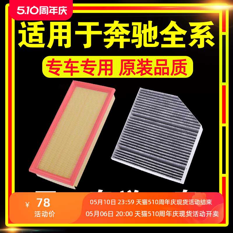 适用奔驰E级C级glc e300 c260l c200 glb200空气空调滤芯原厂升级