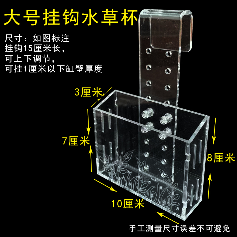 鱼挂壁吸盘种植器草器盆水草缸杯盆饲育种植造景装饰水草亚克力