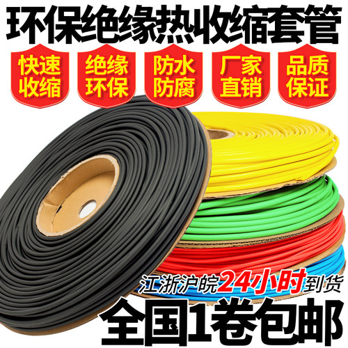 包邮彩色1mm-40mm厂家直销热缩管