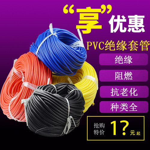 pvc绝缘套管绝缘套管卫呈光滑