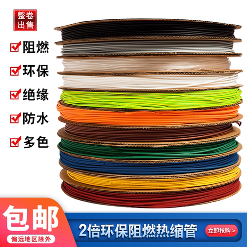 棕色灰色橙色黄绿热缩管环保热缩套管/收缩管/收缩套管1-80mm - 封面