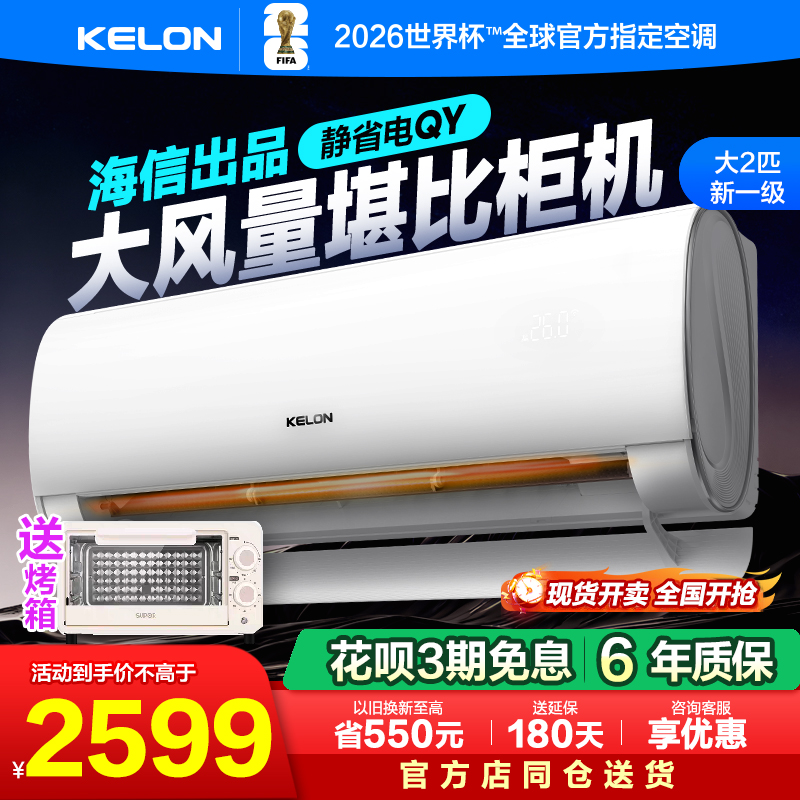 【国家补贴】科龙空调2匹大挂机