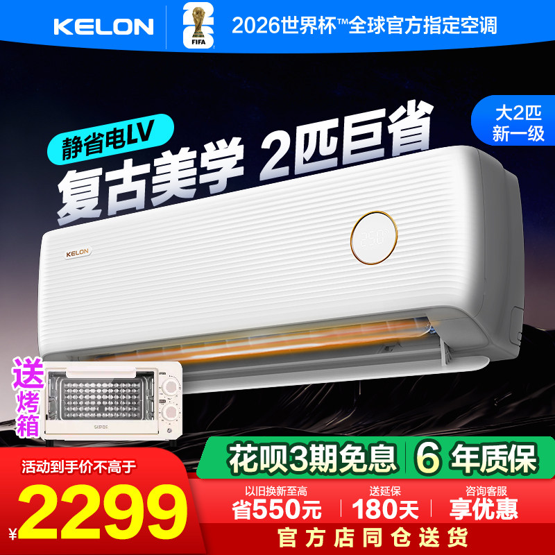 科龙空调静省电2匹变频挂机