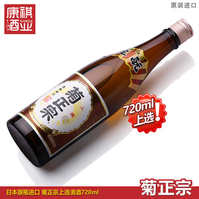 包邮日本原瓶进口菊正宗清酒上选辛口本酿造发酵米酒月桂冠720ml