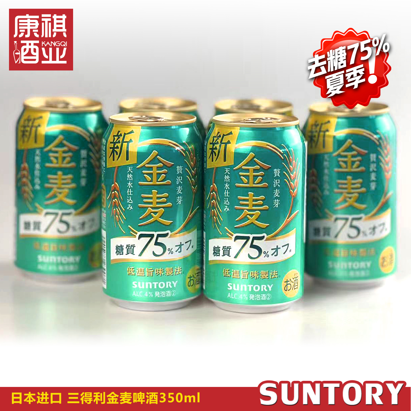 包邮日本原装进口三得利金麦啤酒夏季限定绿罐降糖75%suntory天然