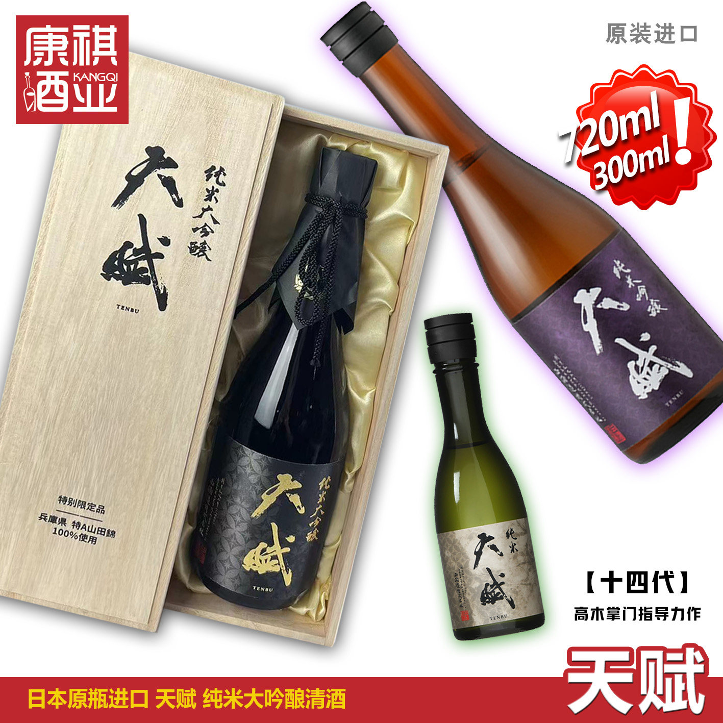 天赋清酒十四代高木酒造指导力作图片