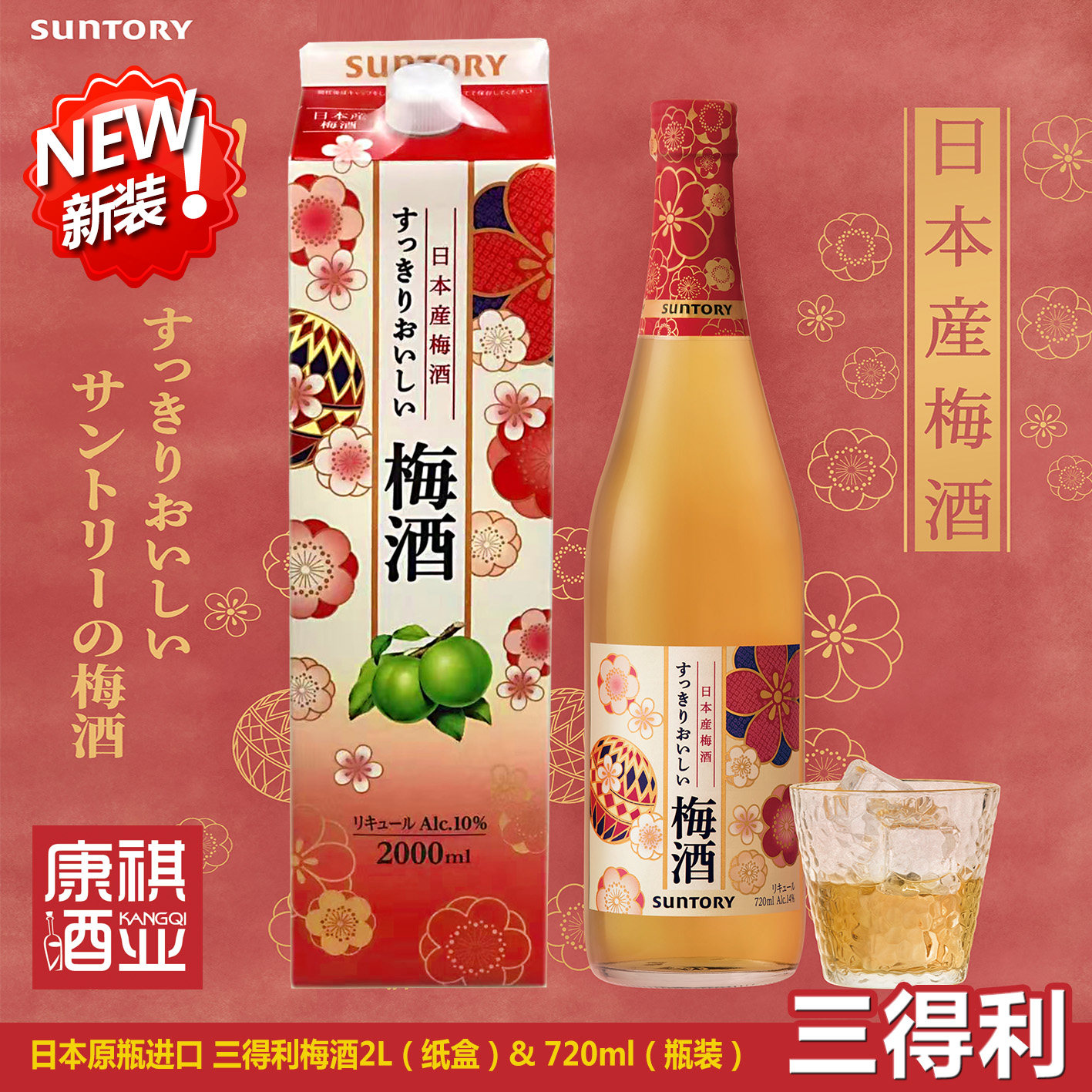 买赠日本原装进口Suntory三得利梅酒新鲜人气热卖果酒纸盒与瓶装,酒类,梅酒,淘宝优惠券,粉丝福利购,淘宝优惠卷