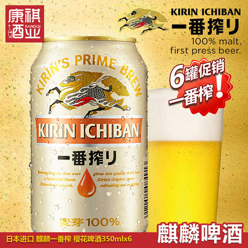 kirin麒麟一番榨啤酒拉罐小瓶