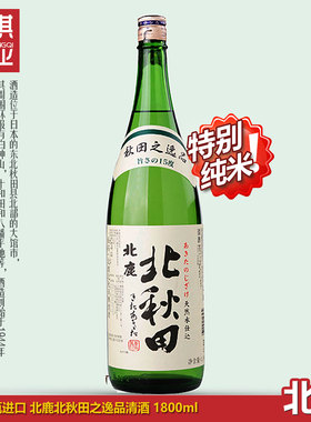 包邮日本原瓶进口清酒逸品冷酒