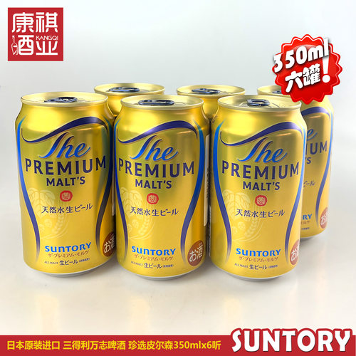 三得利万志啤酒珍选皮尔森