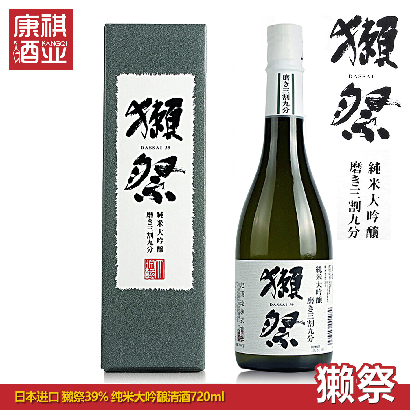 木盒包邮日本原装进口獭祭39%三割九分现磨纯米大吟酿清酒720ml