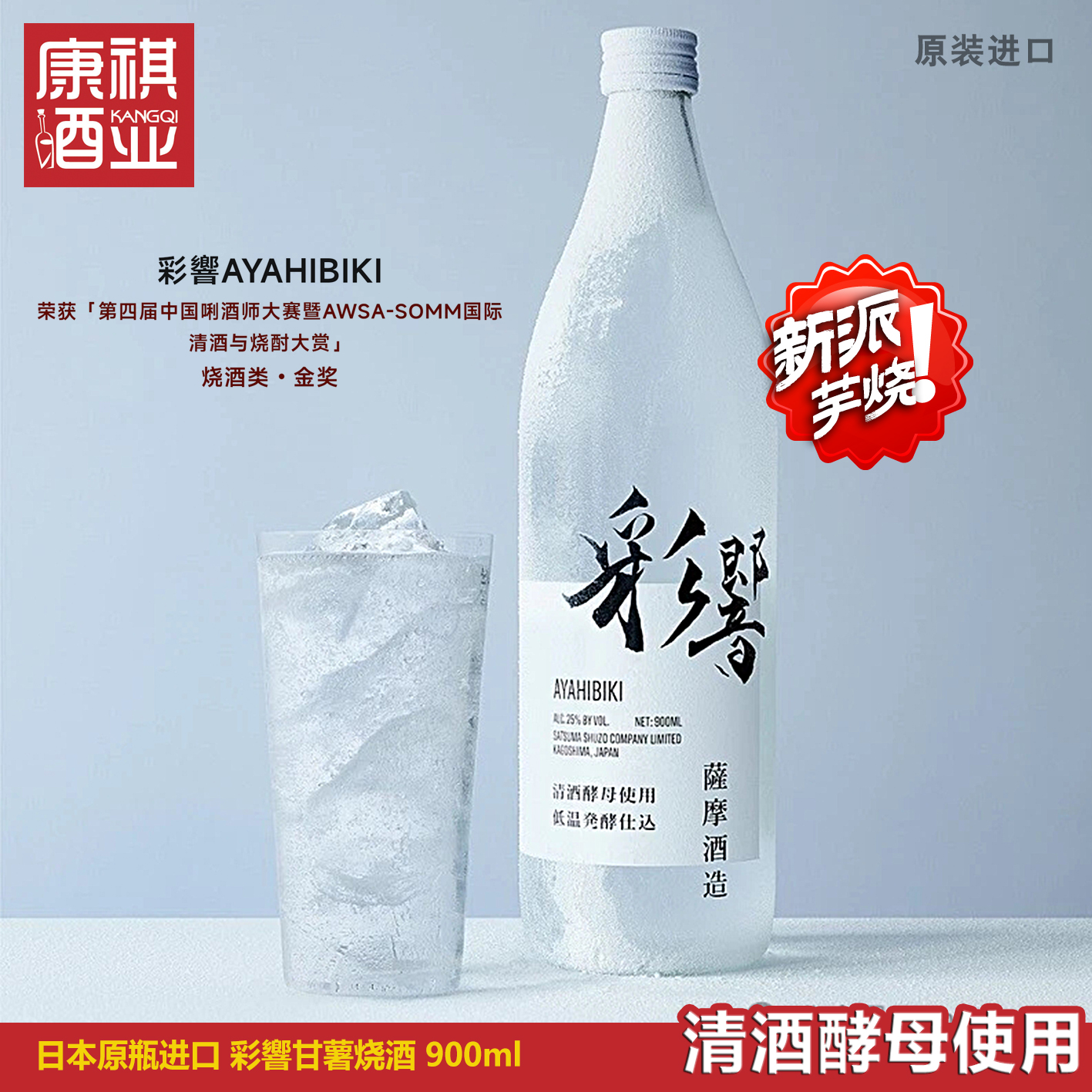 特价包邮日本原瓶进口彩响甘薯烧酒彩響低温清酒酵母使用新派芋烧