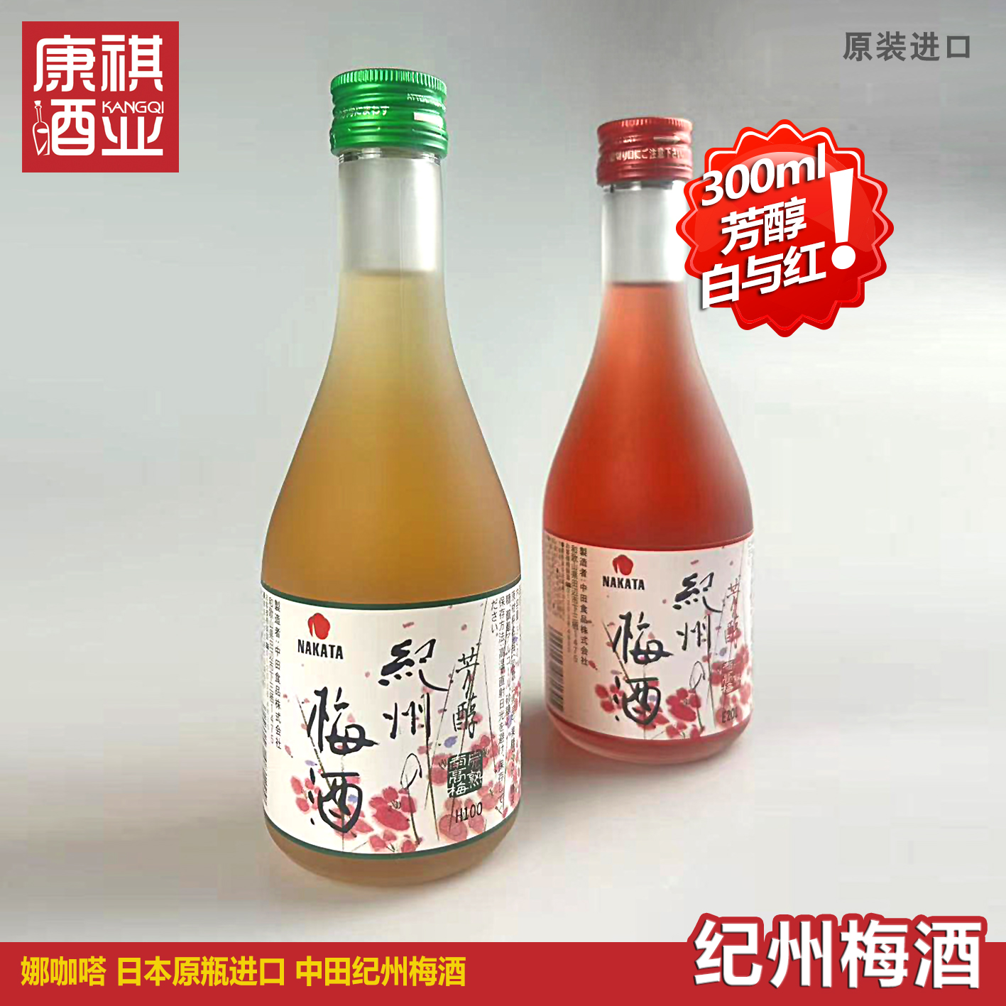 中田纪州芳醇白梅酒日本原装进口梅子酒果味酒女士梅酒南高梅红